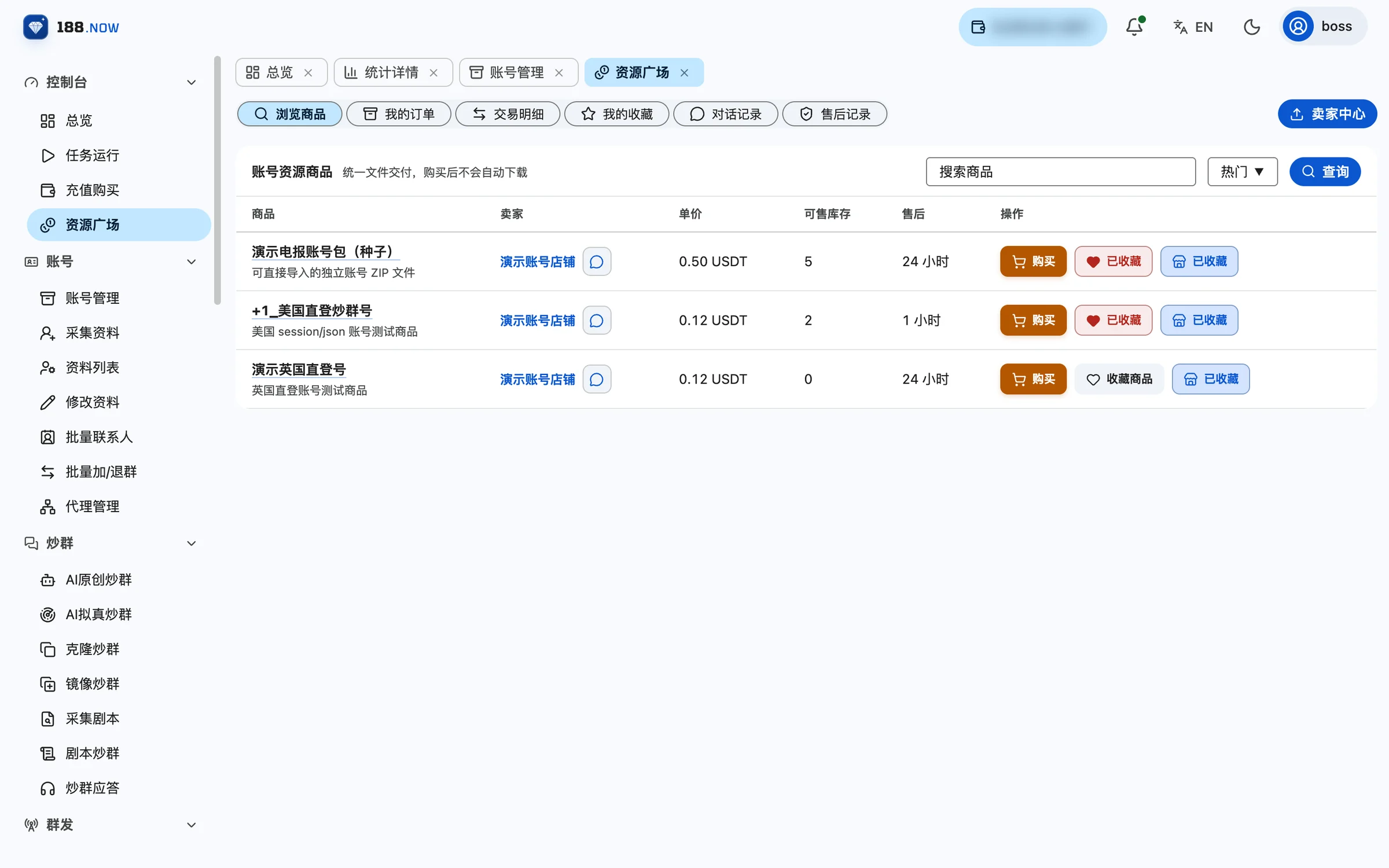 资源广场账号商品预览