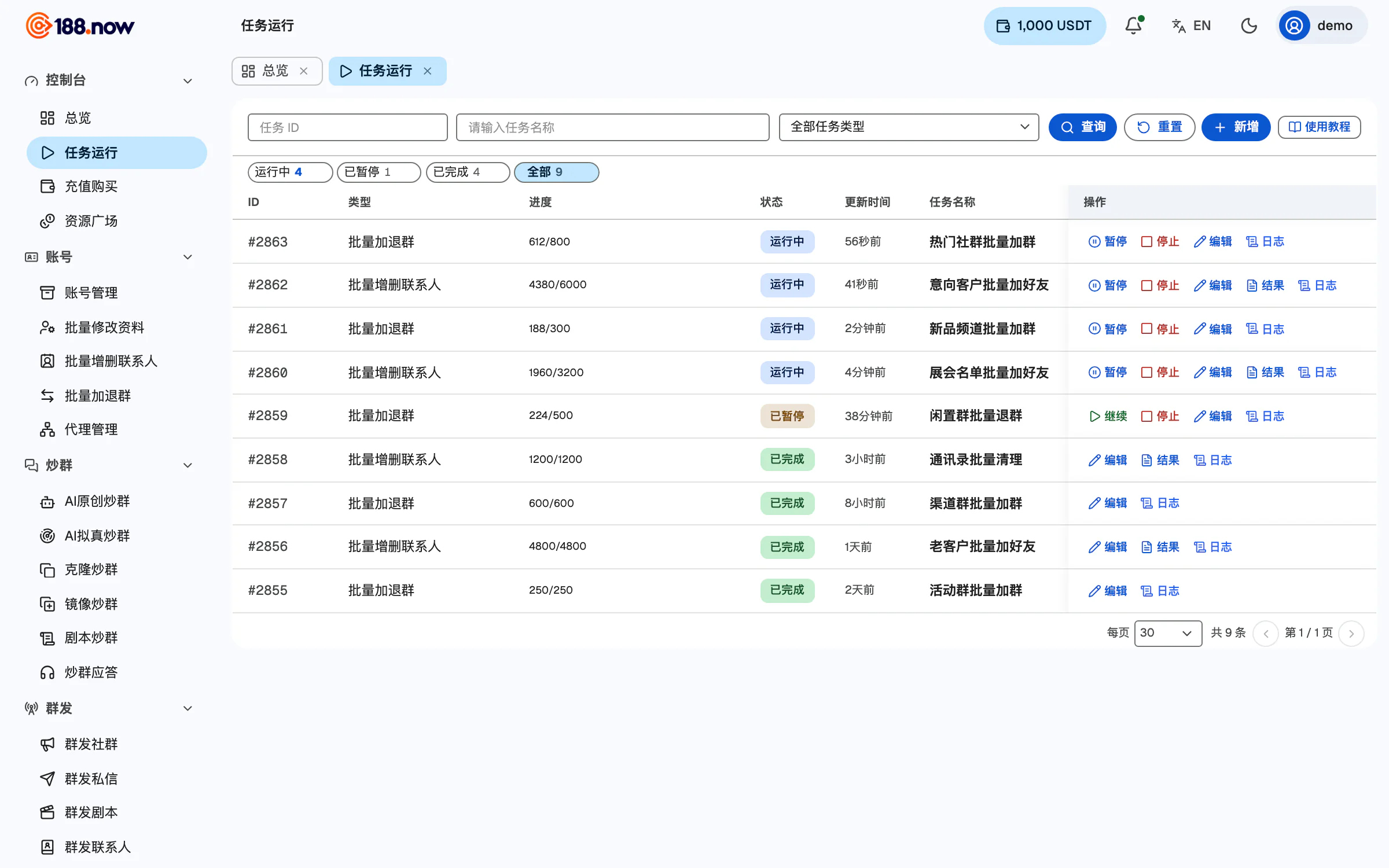 批量加好友与批量加退群:多个任务并行运行,进度实时可见